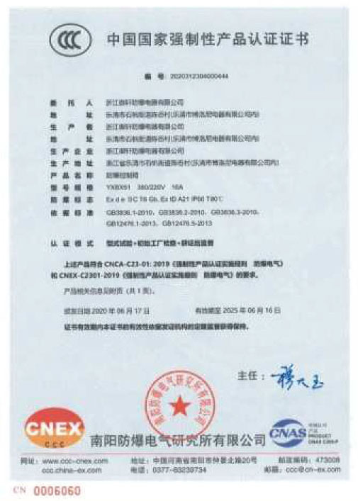 強制性產(chǎn)品認(rèn)證證書